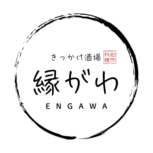 きっかけ酒場 縁がわ